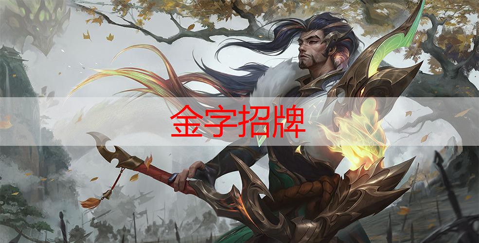 金年会，什么才能成为LOL青年电竞大赛的冠军？技术还是心态？