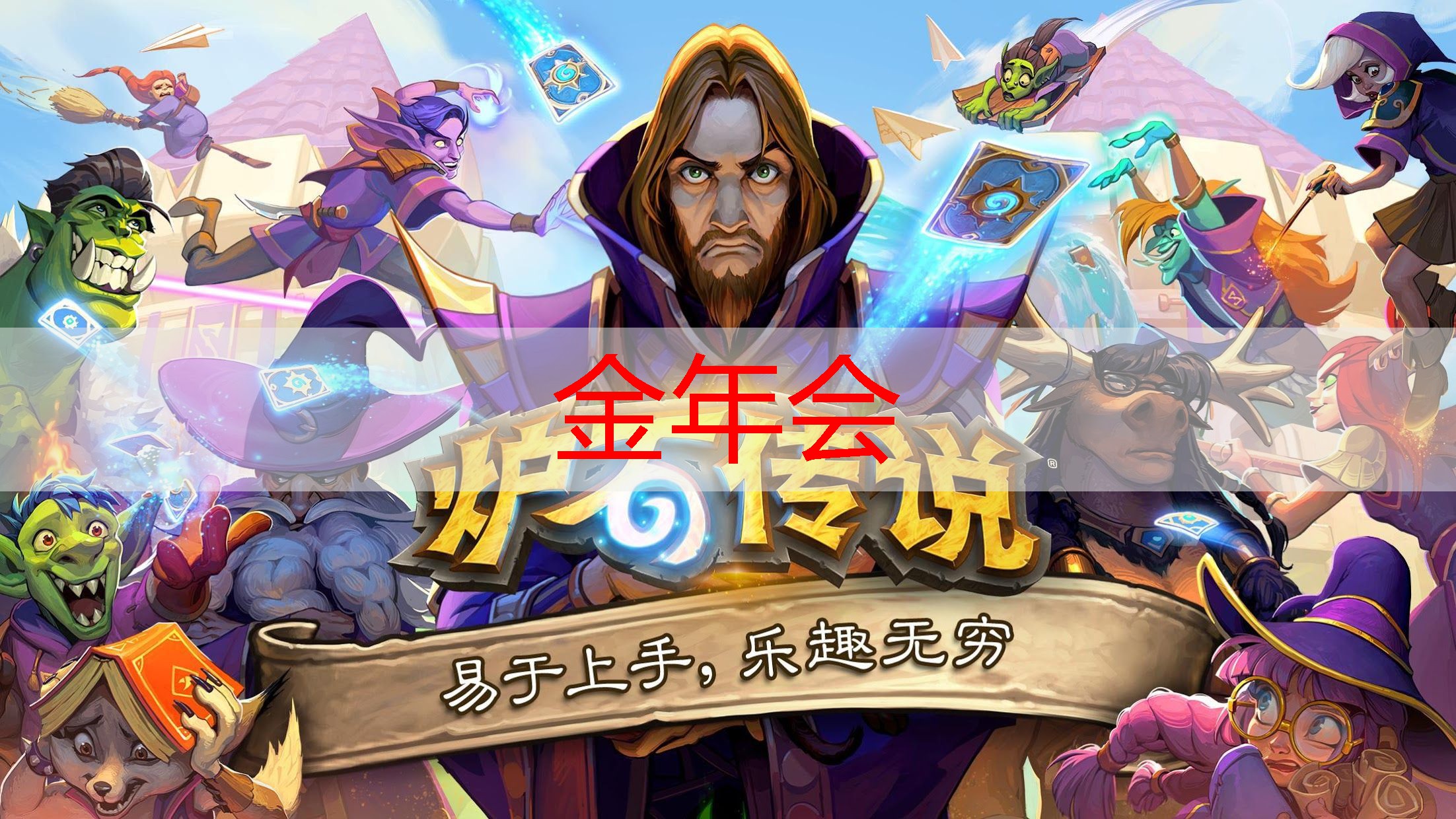 金金年会，辉哥太空狼人杀3d版游戏