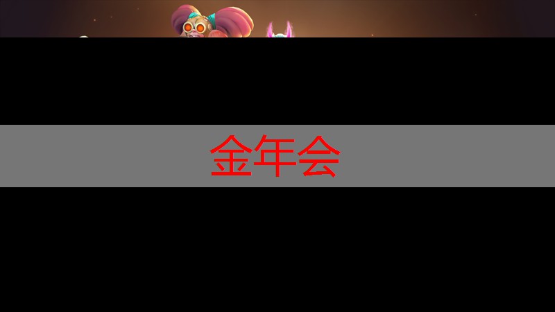 金金年会，3d裸眼剧情游戏推荐
