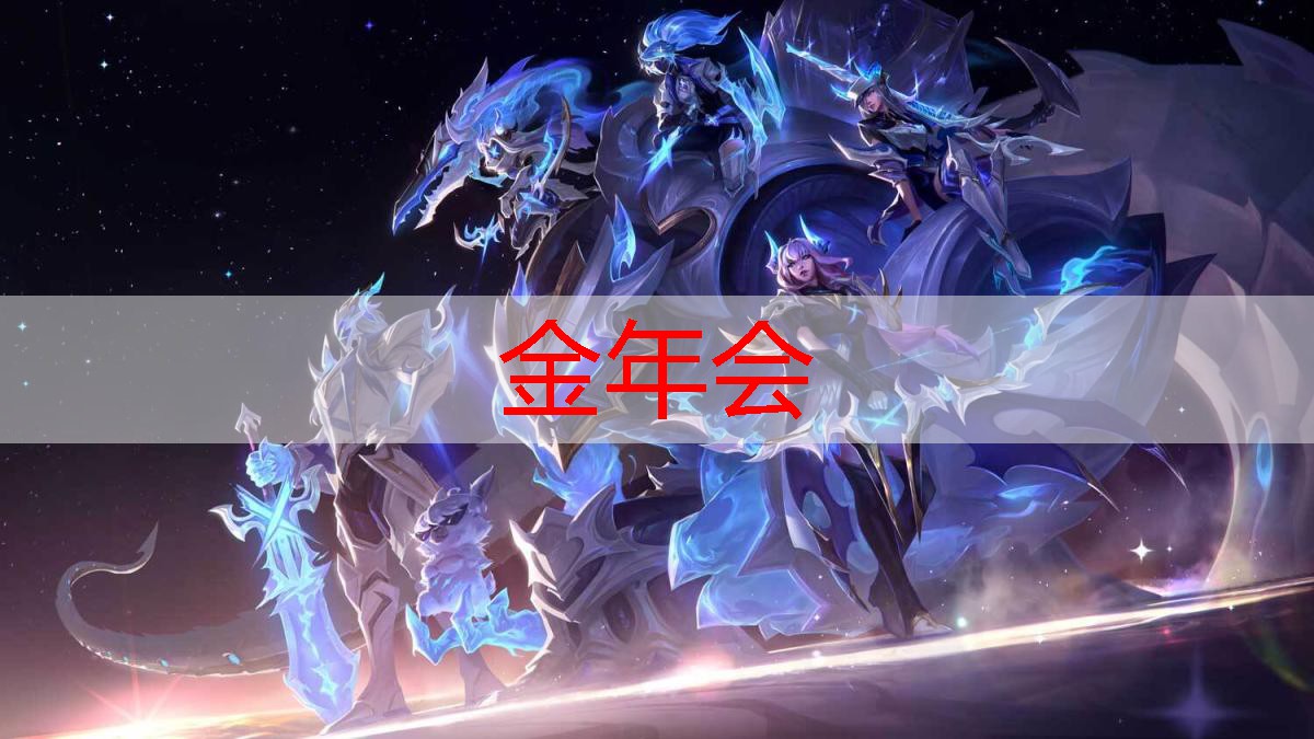 金年会金字招牌诚信至上，程序猿角色游戏攻略大全